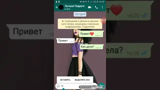 Переписка с  лучшей подругой ссора💔💔