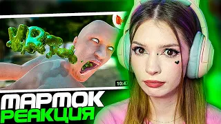 Двинутый город (VR) Мармок ( Marmok ) Реакция