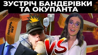 Шок-контент! Зустріч бандерівки та окупанта