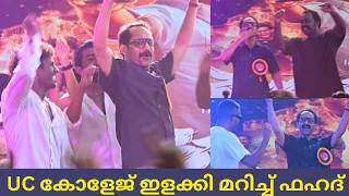 ആവേശ കൊടുമുടിയിൽ ഫഹദിൻ്റെ ഡാൻസ് FAHAD FAZIL AVESHAM DANCE