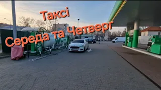 Таксі Київ заробіток за Середу та Четверг,  Уклон Болт