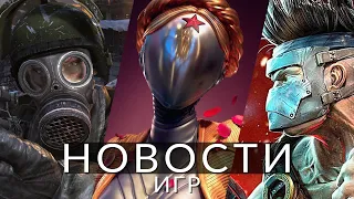 Новости игр! Metro, Atomic Heart, Killer Instinct, Project L, Metroid Prime 4, Mortal Kombat 1