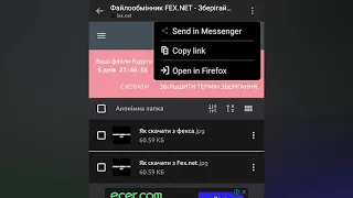 Як скачати файли з fex.net, завантажити, скачать