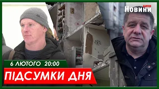 Підсумки дня 06.02.2024 | ХАРКІВ НОВИНИ