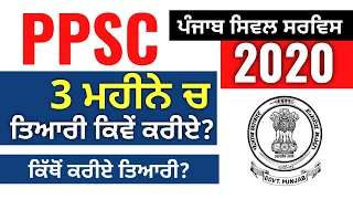 PPSC PCS Exam 2020 🔴 How to prepare in 3 months? Books & Plan for Punjab Civil Services Preparation