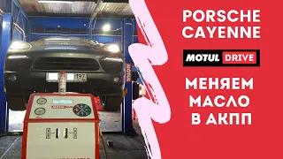 Полная аппаратная замена масла в АКПП Porsche Cayenne. Tiptronic A4804, он же 0C8, он же TR80SD.