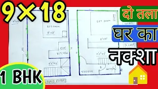9×18 house plan | सबसे सस्ता घर | कैसे बनाए | काम रुपया में घर कैसे बनाए | सस्ता house plan,Naksha