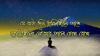 Je Kawta Din Lyrics ( যে কটা দিন ) | Baishe Srabon  | Anupam