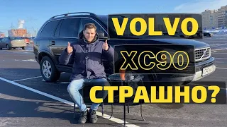 Я купил Volvo XC90, оставит без штанов, или премиум из Швеции