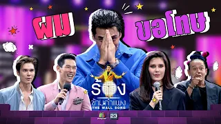 ในที่สุดเพื่อนก็พูดภาษาอังกฤษ ....!! | The Wall Song ร้องข้ามกำแพง