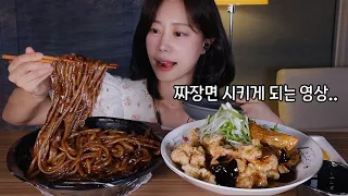 ASMR 이사 후 먹는 짜장면 탕수육 미쳤다..ㅋ 짜장면 먹방 Jjajangmyeon Mukbang Eating sounds