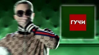 🎵 ГУЧИ БУМ // REMIX песни «Тимати feat. Егор Крид - Гучи» 🛑🛑🛑 (feat. SG PLAY)  ◖ICEGUY◗