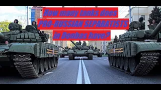 How many tanks does the PRO-RUSSIAN SEPARATISTS in DONBAS have?