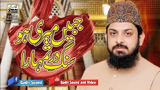 Jabeen Meri ho Sang e Dar Tumhara Ya Rasool ALLAH || Zohaib Ashrafi ||