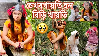 Sekhorkhaiti Hol Biri khaiti||Assamese comedy||Funny video||Chaya deka||Sekhorkhaiti||