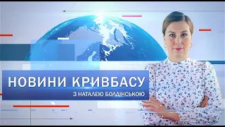 Новини Кривбасу 24 квітня: пікапи, проднабори, оновлене інфарктне відділення