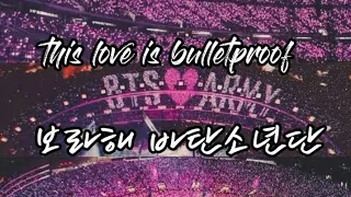 This love is bulletproof fmv bts 9th anniversary special (Eng sub)💜💜#btsanniversary