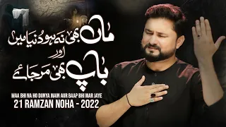 21 Ramzan Noha 2022 | Maa Bhe Na Ho Duniya Main Aur Baap Bhe Mar Jaye  | Syed Raza Abbas Zaidi