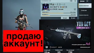 2й аккаунт с ледником ушел новому владельцу. Pubg Mobile