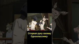 он оторвал руку однокласснику "название в комментах" #аниме #anime