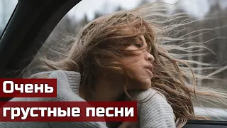 💔Очень Грустные Песни💔 Попробуй не заплакать😭Без Шансона❌