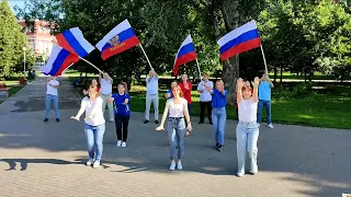 Всероссийский танцевальный флешмоб ко Дню России