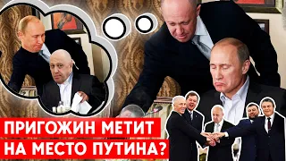 Какую кашу заваривает “повар Путина” Евгений Пригожин? И как далеко зайдут его амбиции?