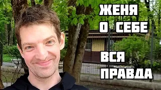 ⚡️ПО ПРОСЬБАМ ЗРИТЕЛЕЙ. ЖЕНЯ О СЕБЕ и О МЕЧТЕ. Вся правда. О чём жалеет. Заключение Врача.