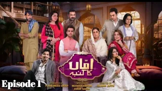 Amma Ka Kunba | Episode 1 | Sabiha Hashmi | Ahmed Randhwa | PTV Home Drama | Muneeb Drama Voice