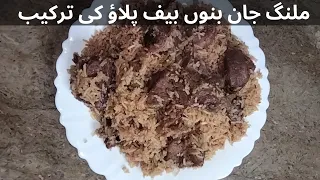 Malang Jan Bannu Beef Pulao | Bannu Beef Pulao Recipe | Bannu Pulao ka tarika