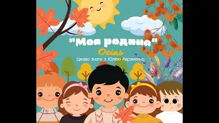 "Моя родина", заняття молодша група