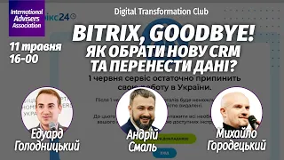 Bitrix, goodbye! Як обрати нову CRM та перенести дані?