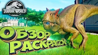 ТИРЕКСЫ, АЛЛОЗАВРЫ И КАРНОТАВРЫ - Идеальный Парк - Jurassic World EVOLUTION #3