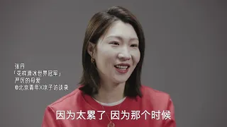花滑冠军张丹：我曾在冬奥赛场痛失金牌，看到谷爱凌和武大靖我知道那有多难…
