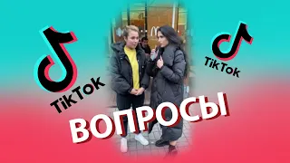 Tik-Tok: Смешные и нелепые вопросы с посторонними людьми - Сборник #7 (2020)