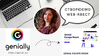 Створюємо Web-квест у #genially.