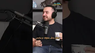 رامي سعد بطل مصر في الفيفا مع البودكاسترز