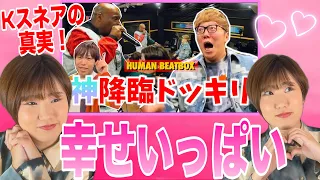 ビートボックスの神降臨ドッキリを見て幸せになる人　#beatbox #ビートボックス