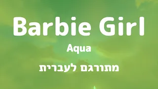 Barbie Girl | Aqua מתורגם לעברית