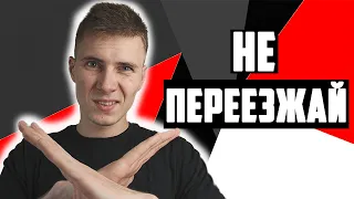 НЕ ПЕРЕЗЖАЙ В ПОЛЬШУ ЕСЛИ ЭТО ВИДЕО ПРО ТЕБЯ!!