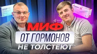 Гормональный сбой! Какие гормоны способствуют набору лишнего веса? Гипотериоз и похудение