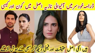 Khudsar Episode 16 Actress Nazia Real Name Family |Khudsar Episode 17 |#SeharAfzalBiography #khudsar