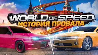 Как родилась и умерла World Of Speed | провальная пародия на NFS от Mail.Ru и Slightly Mad