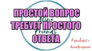 Алина Александровна. ВербоНЕконнект|Коллекторы |Банки |230 ФЗ| Антиколлектор|