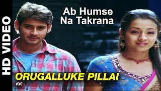 Orugalluke Pillai - Ab Humse Na Takrana | Mahesh Babu & Trisha Krishnan