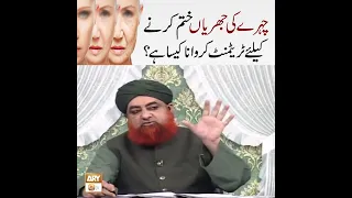 Chehre ki Jhuriyan Khatam Karne Ke liye Treatment Karwana Kaisa Hai? - Que & Ans with Mufti Akmal