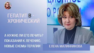 На вопросы слушателей отвечает врач-инфекционист, дмн. профессор Елена Юрьевна Малинникова.