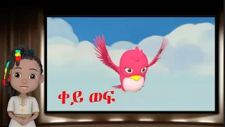 Key Wef - The Red Bird - Nursery Rhymes & Kids Songs - Updated video