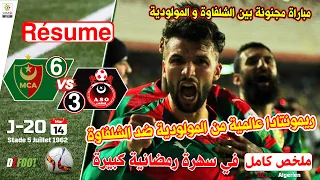 Resume Match J-20 | MCA 6 - 3 ASO | ملخص مباراة مولودية الجزائر ضد جمعية شلف