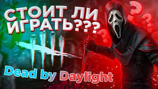 Стоит ли играть в дбд? в 2021! про что игра? | TTTed | Dead by Daylight